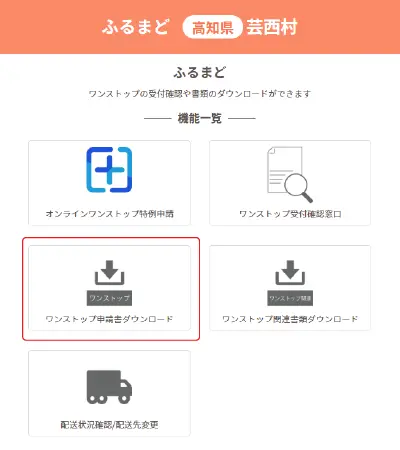 受信したメールから専用サイトへ