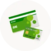 還付金を受け取る口座