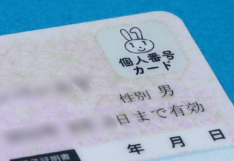 マイナンバーカードの有効期限切れ対策:更新手続きと注意点を徹底解説