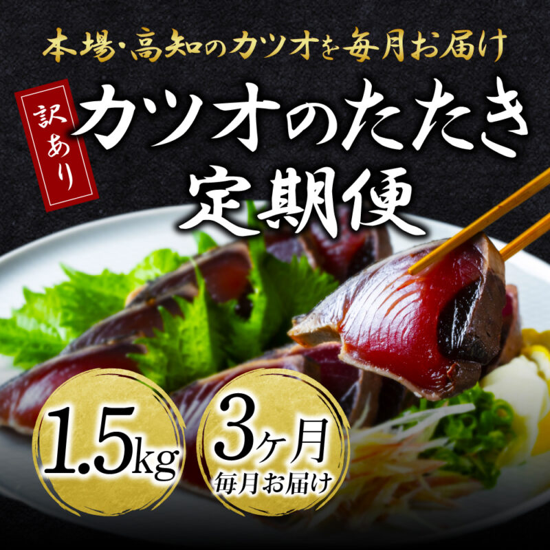 訳あり「カツオのたたき600g以上」+訳アリ「マグロ漬丼の素80g×5食」