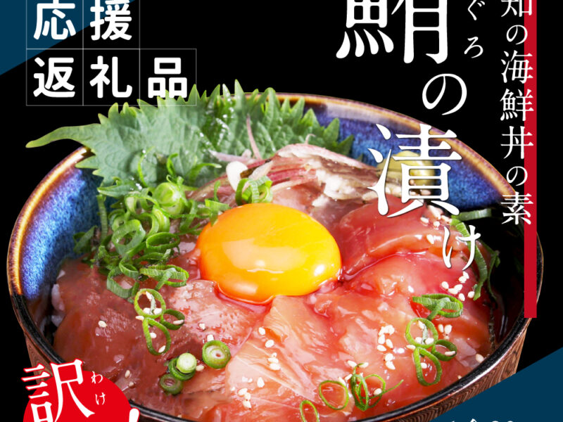 【訳あり】ビンチョウ鮪漬け丼の素80g×5パック