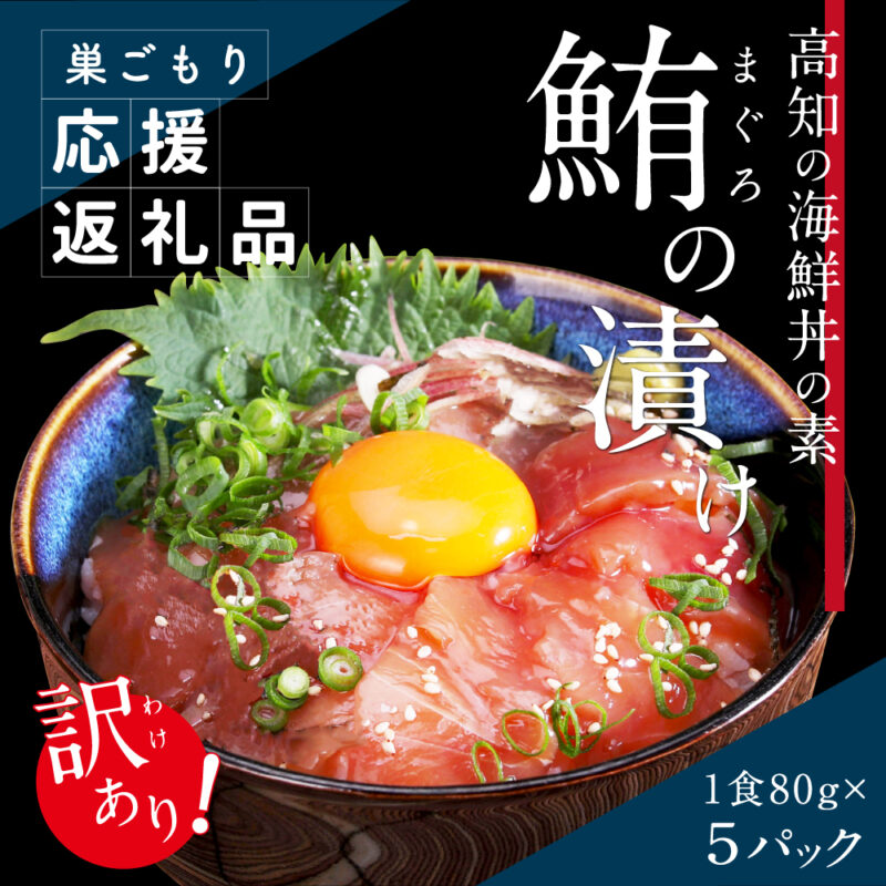 真鯛漬け丼の素